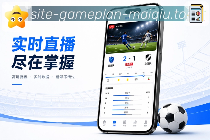 买球站App亮点展示：杯赛阶段、晋级路径、淘汰赛赛程与关键对阵