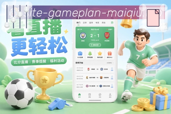 足球联赛资讯配图