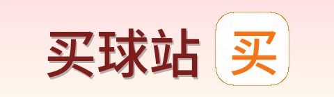 买球站 品牌标志